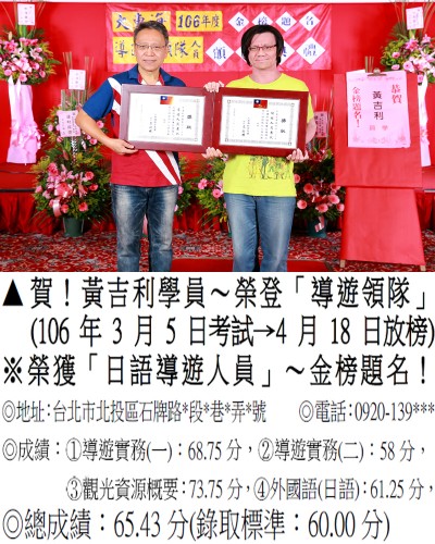 02_106年導領人員-黃吉利(導領雙榜)_1243